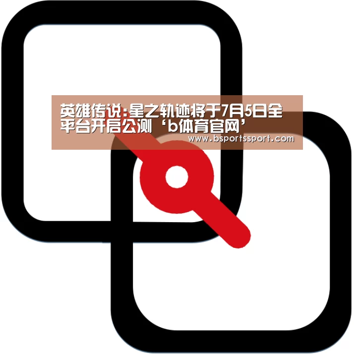 b体育官方入口