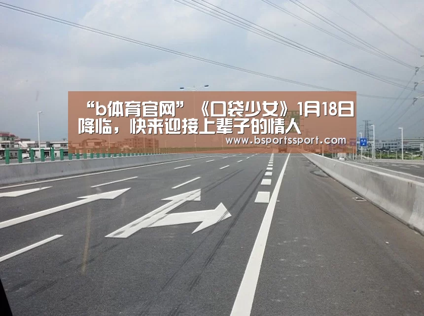b体育官网直播