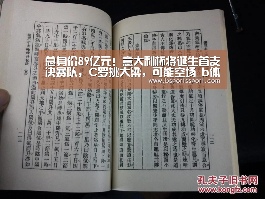 总身价89亿元!意大利杯将诞生首支决赛队,C罗挑大梁,可能空场_b体育官网(图1) b体育官方入口
