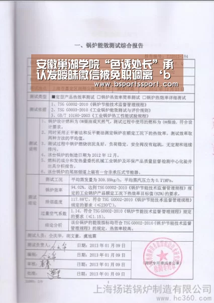 安徽巢湖学院“色诱处长”承认发暧昧微信被免职调离‘b体育官网’(图2) b体育官方入口