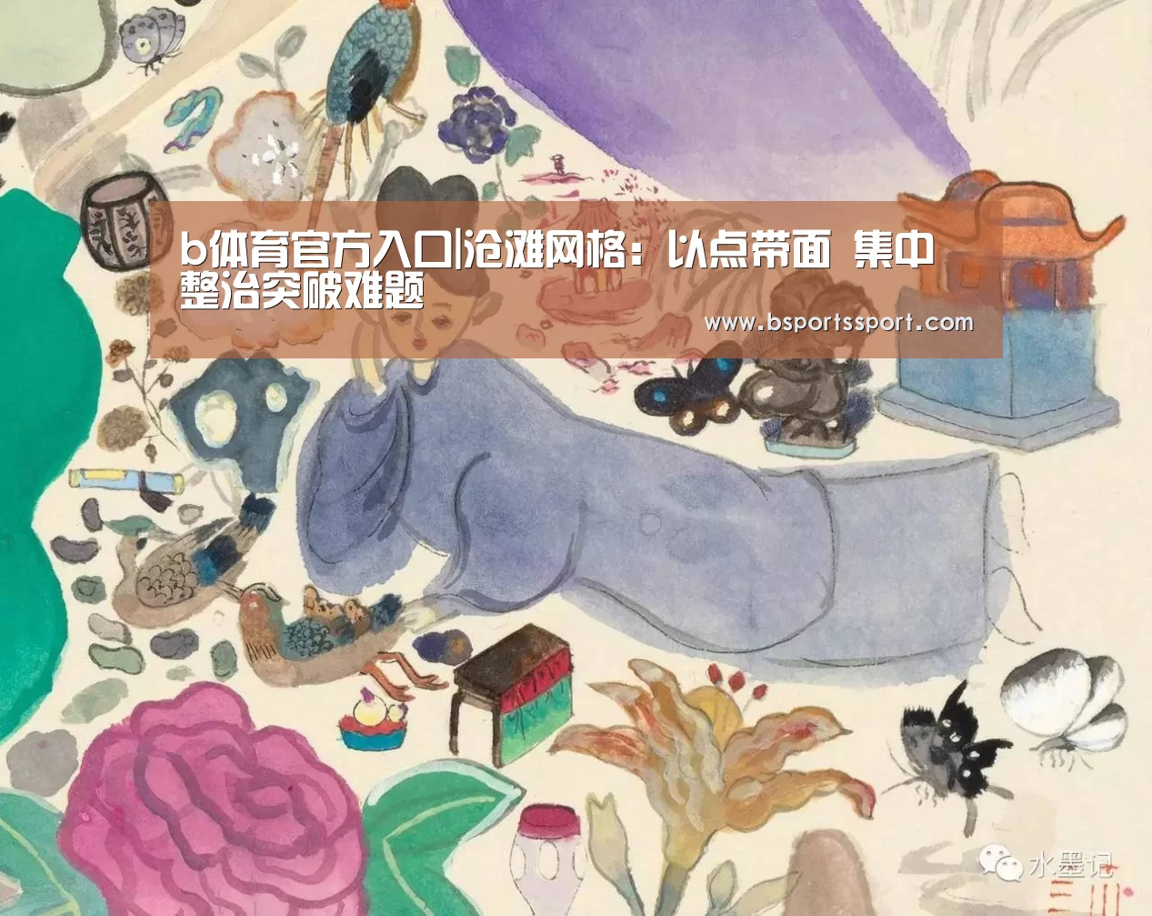 b体育官方入口|沧滩网格:以点带面 集中整治突破难题(图2) b体育官方入口